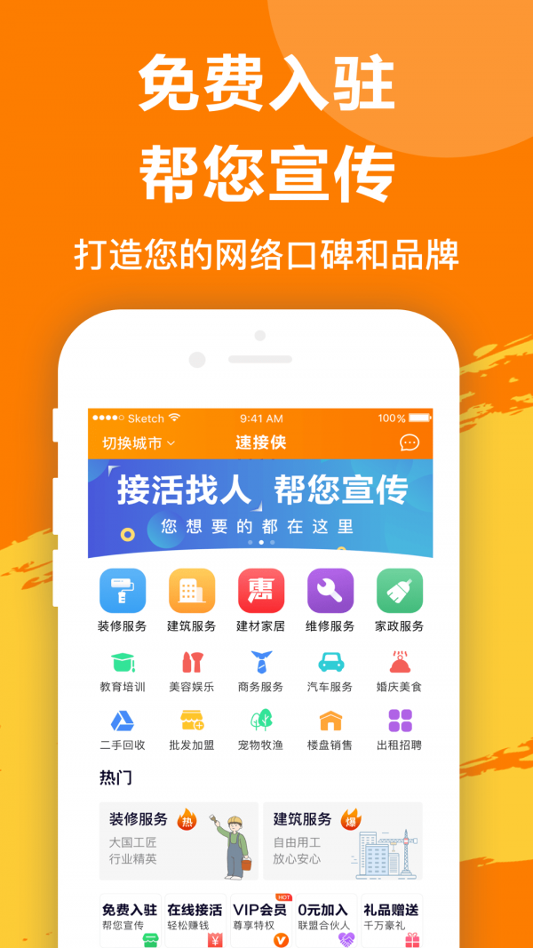 速接侠