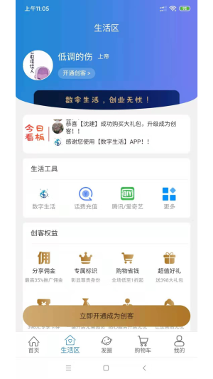 数字生活