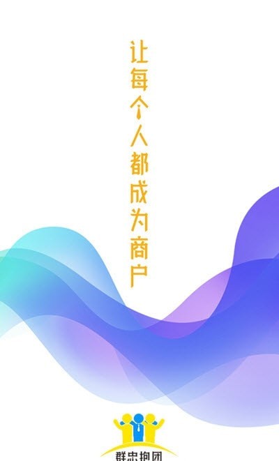 群忠抱团