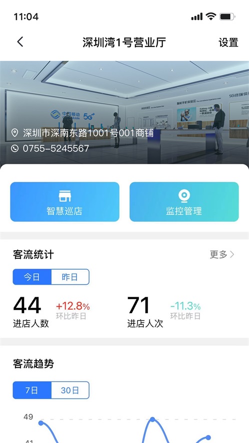 和苗智慧厅店