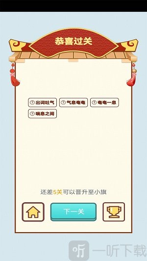 全民天天消成语