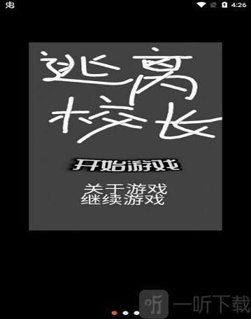 逃离校长