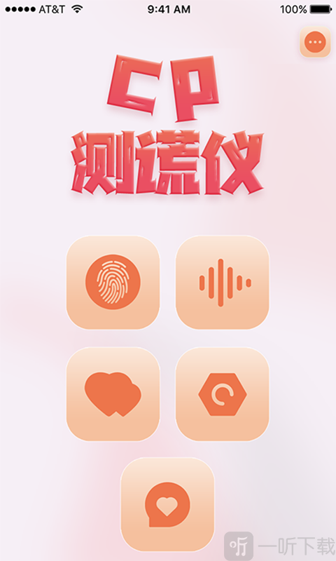 CP测谎仪