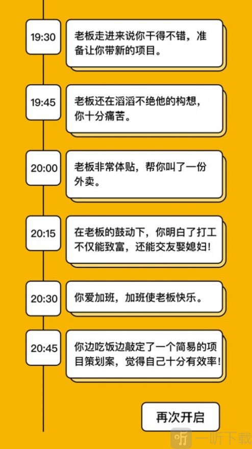 我的一天职业模拟器