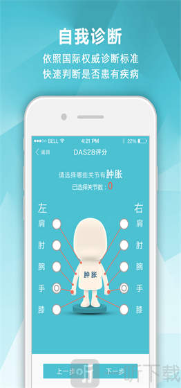 风湿中心