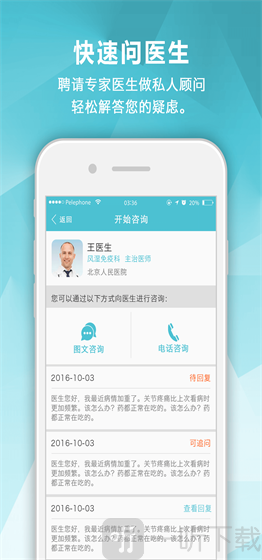 风湿中心
