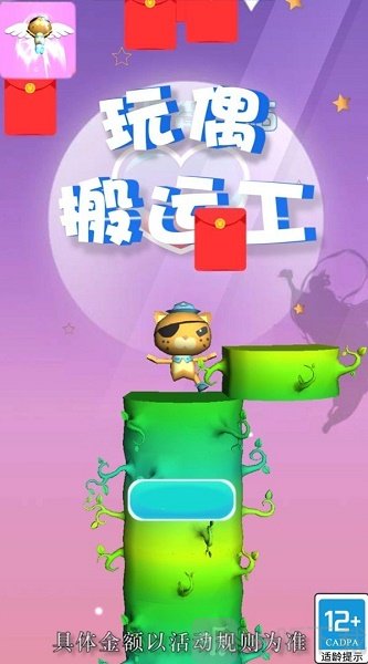 玩偶搬運工