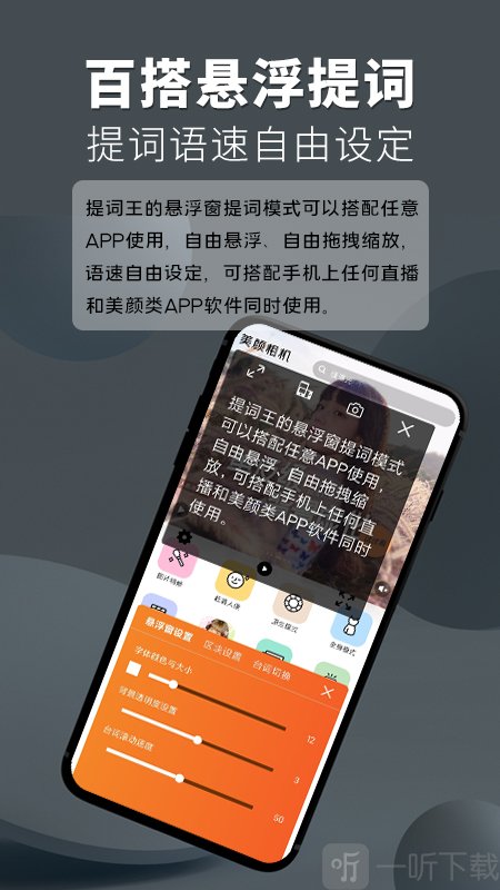 提词王