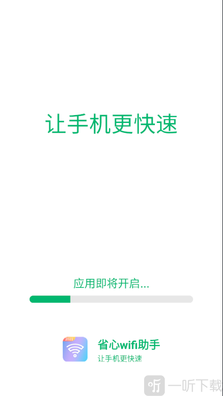 省心wifi助手