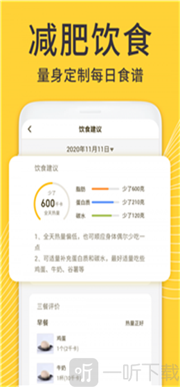 闪电减肥日记