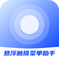 晟游悬浮菜单助手