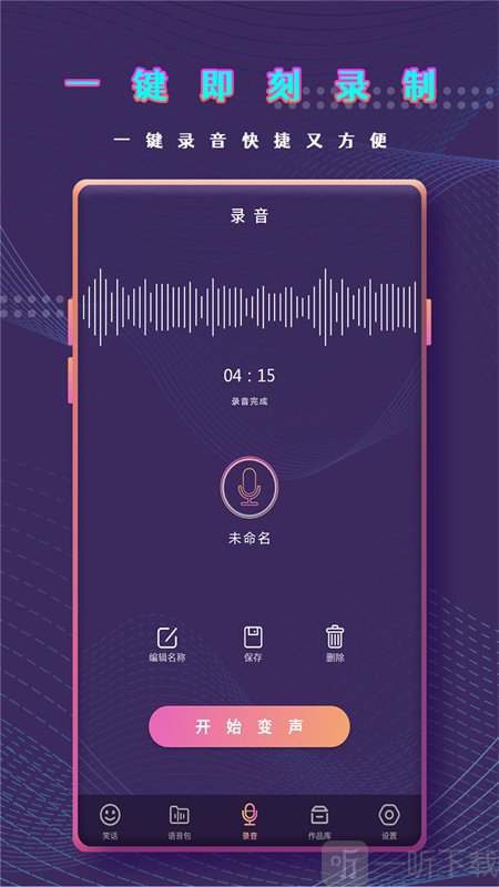 千变萌音变声器