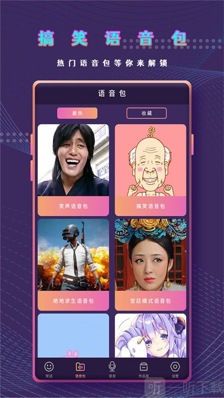 千变萌音变声器