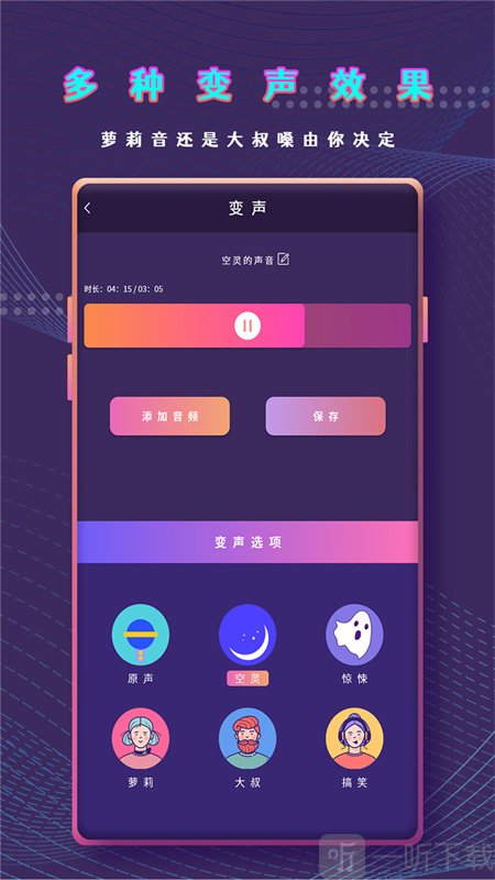 千变萌音变声器