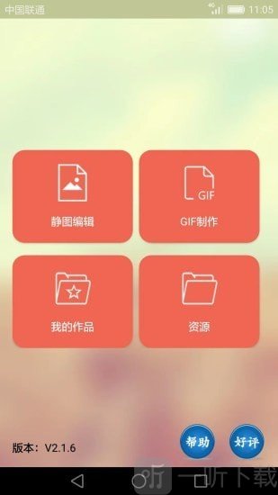 GIF动画图片制作