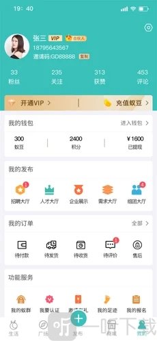 蚂蚁慧生活