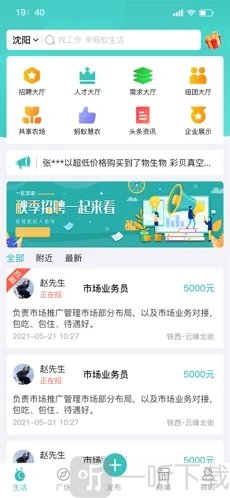 蚂蚁慧生活