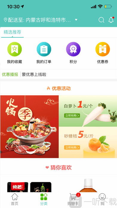 蒙优惠