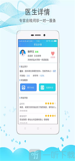 科医好医生