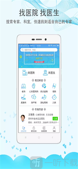科医好医生