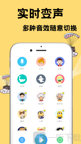 千变语音变声器