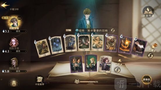 哈利波特魔法觉醒动物园卡组推荐 动物园卡组怎么配好