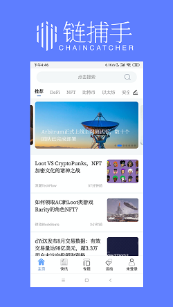 链捕手