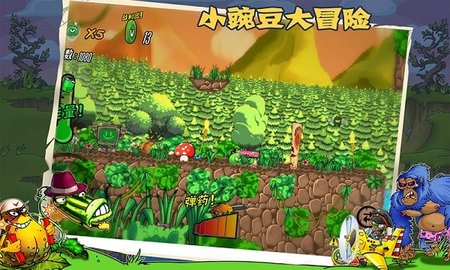 小豌豆大冒险