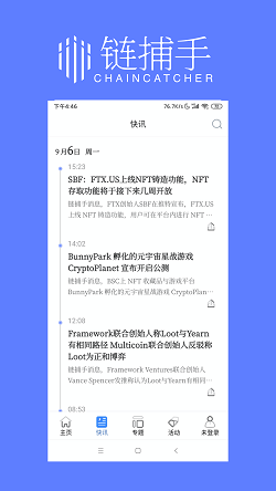 链捕手