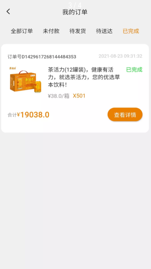 茶活力经销系统