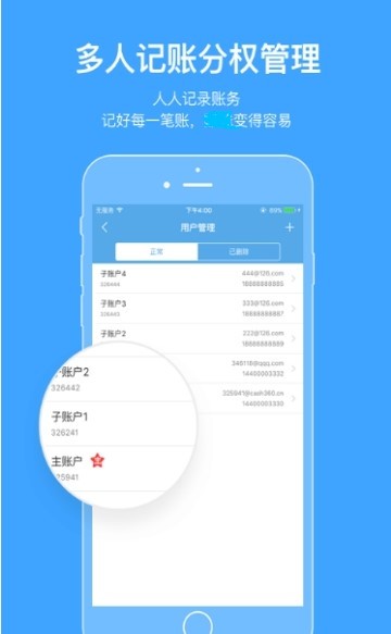 账王记账
