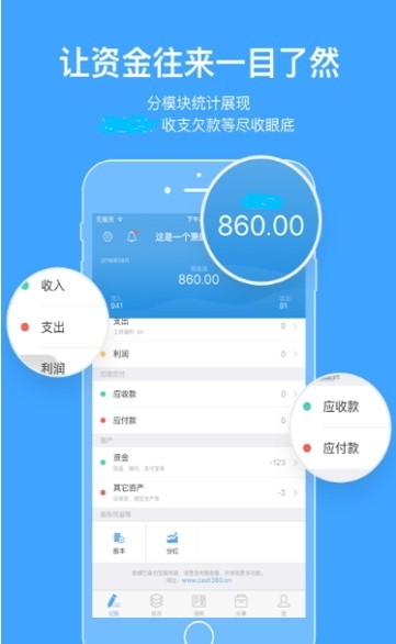 账王记账