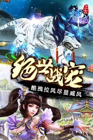 上古神域