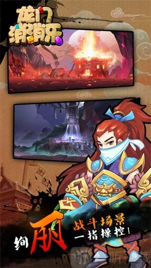 龙门消消乐