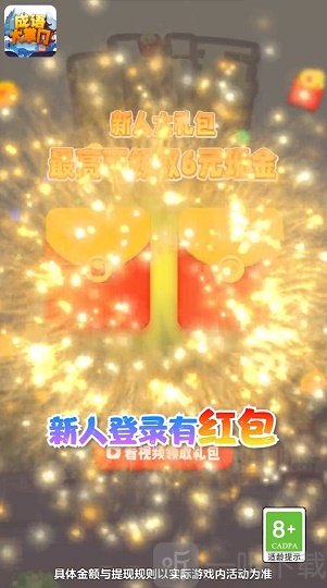 成语大掌门