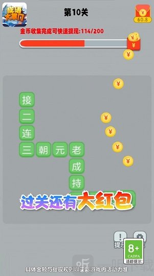 成语大掌门
