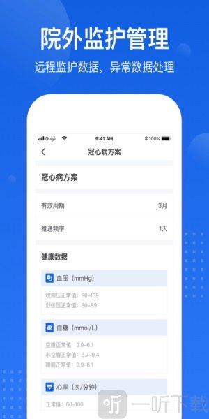 医好康专业版