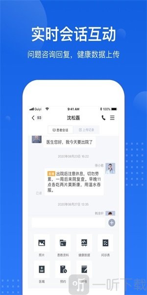 医好康专业版