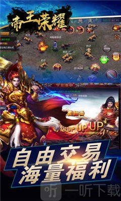 帝王荣耀
