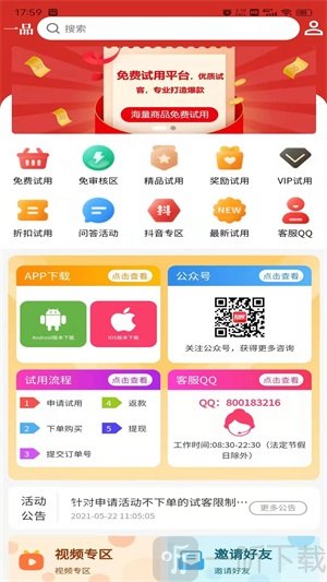 一品试用