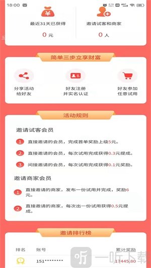 一品试用