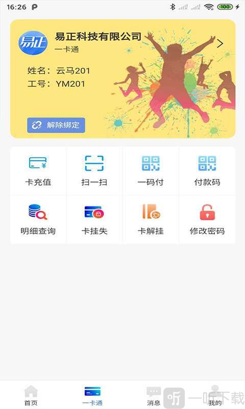 易正