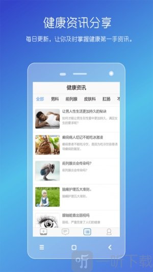 男性私人医生