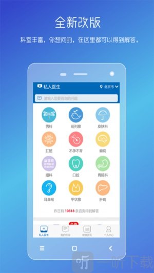 男性私人医生