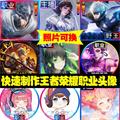 王者職業頭像框