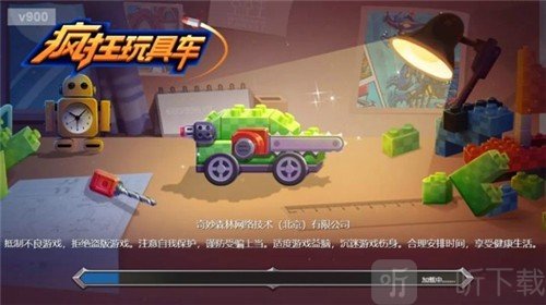 疯狂玩具车