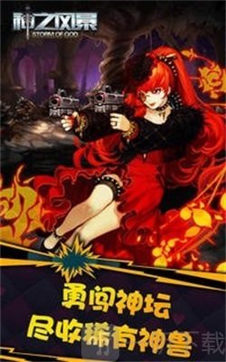 神之风暴