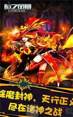 神之风暴