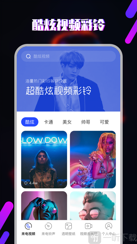 视频铃声