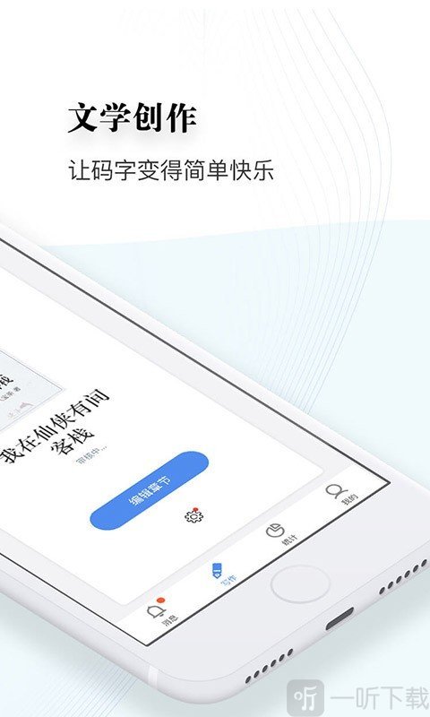 逐浪作家助手